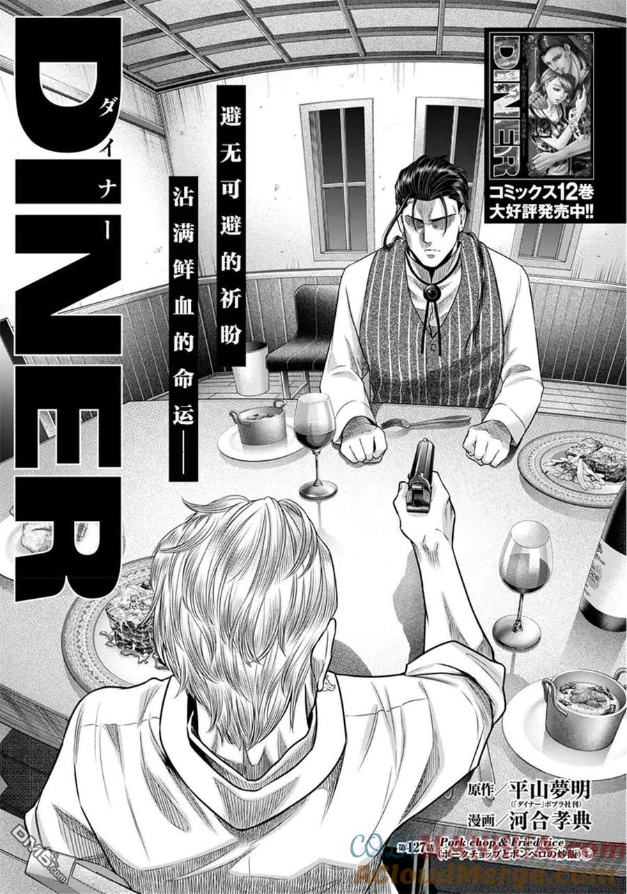 第127话-杀手餐厅-河合孝典 平山梦明（第3张）