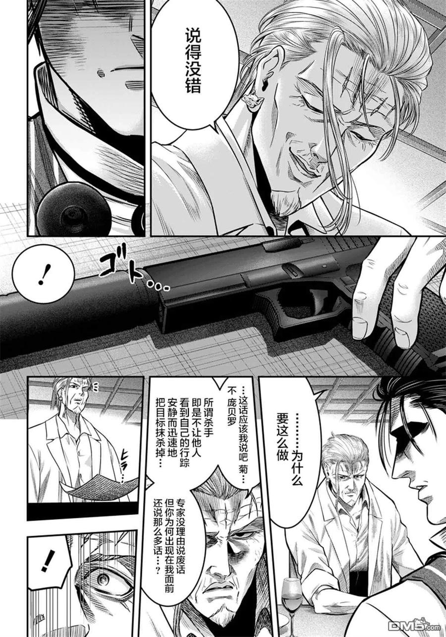 第127话-杀手餐厅-河合孝典 平山梦明（第8张）