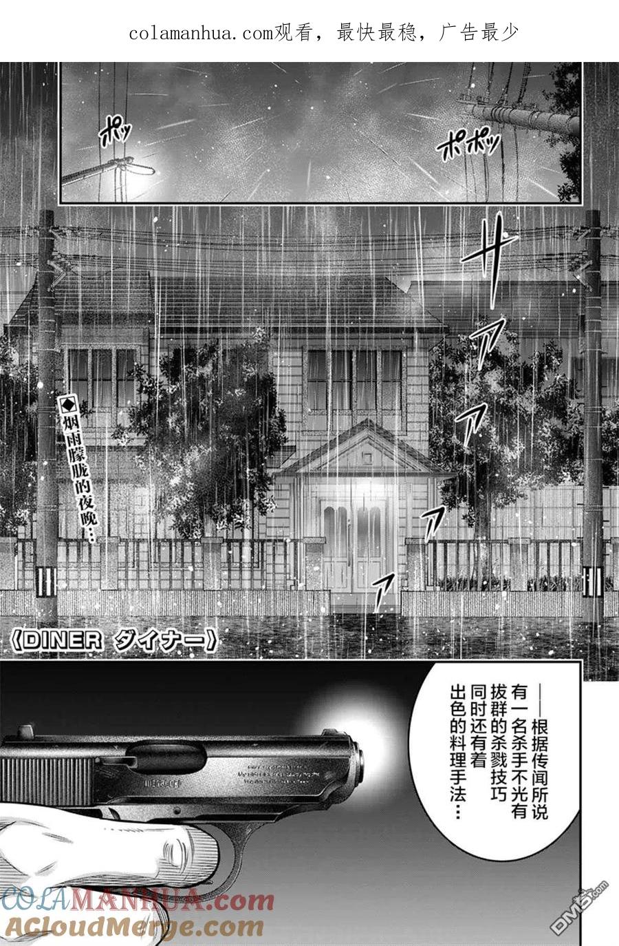 第127话-杀手餐厅-河合孝典 平山梦明（第1张）