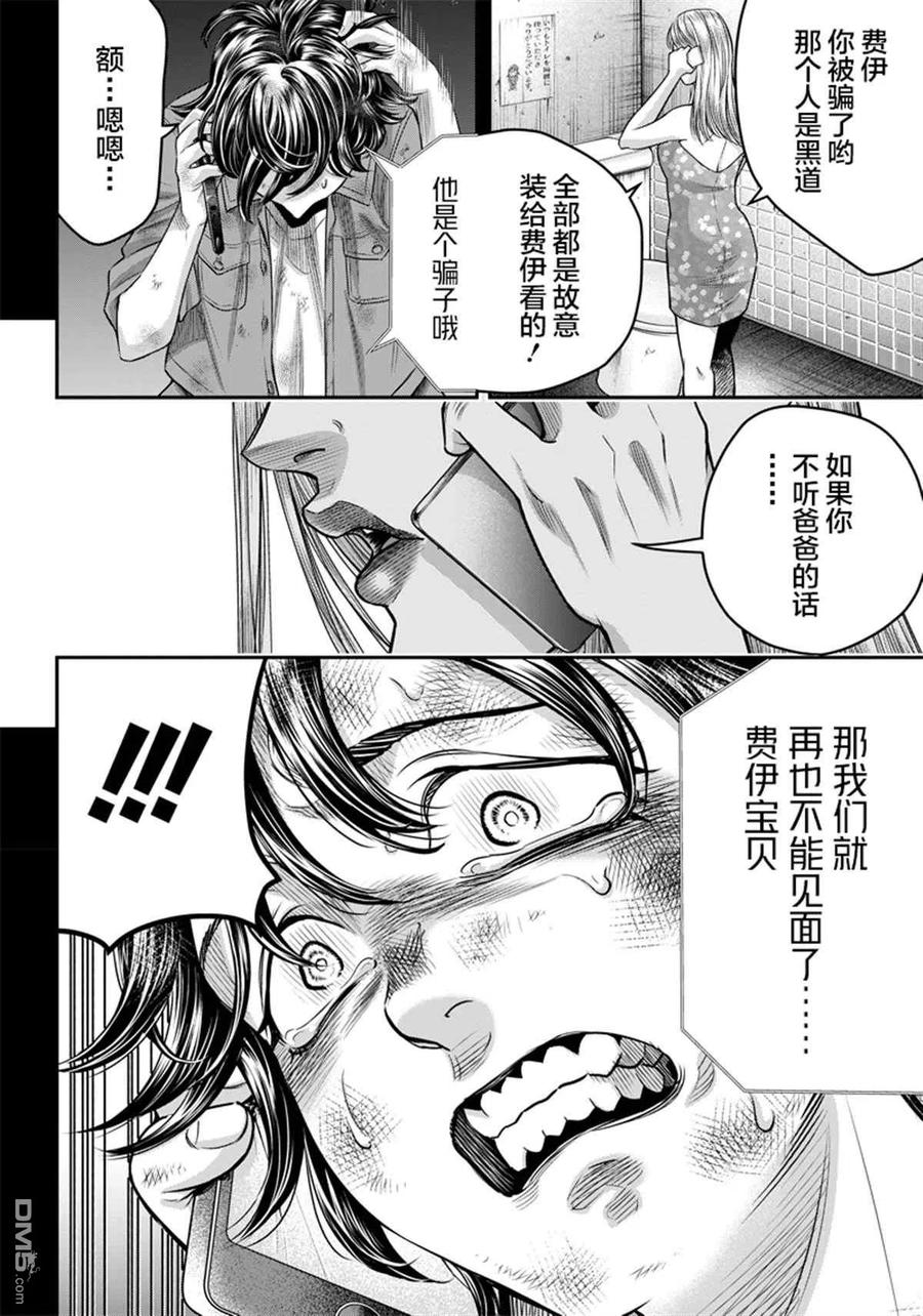第127话-杀手餐厅-河合孝典 平山梦明（第18张）