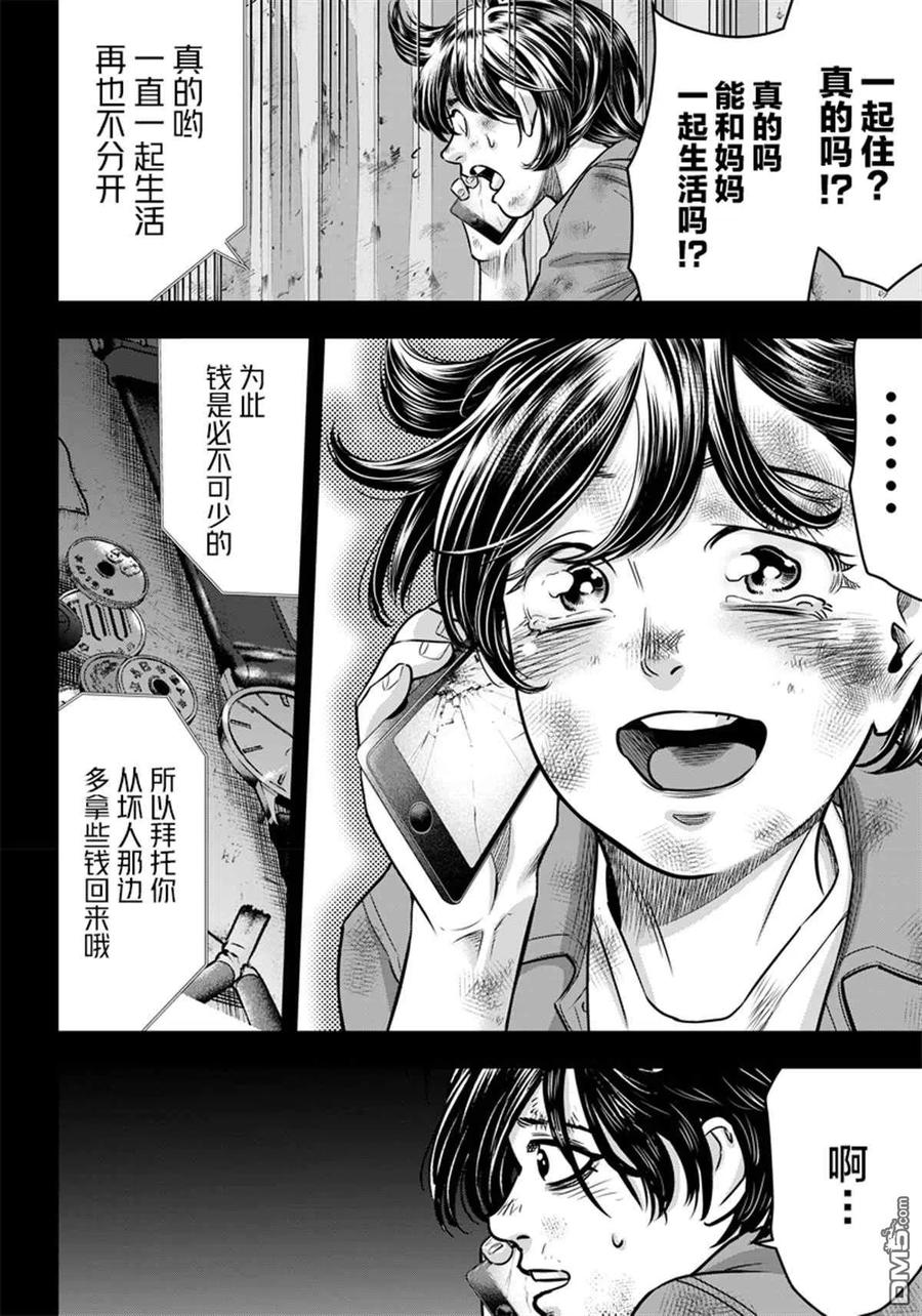 第127话-杀手餐厅-河合孝典 平山梦明（第16张）