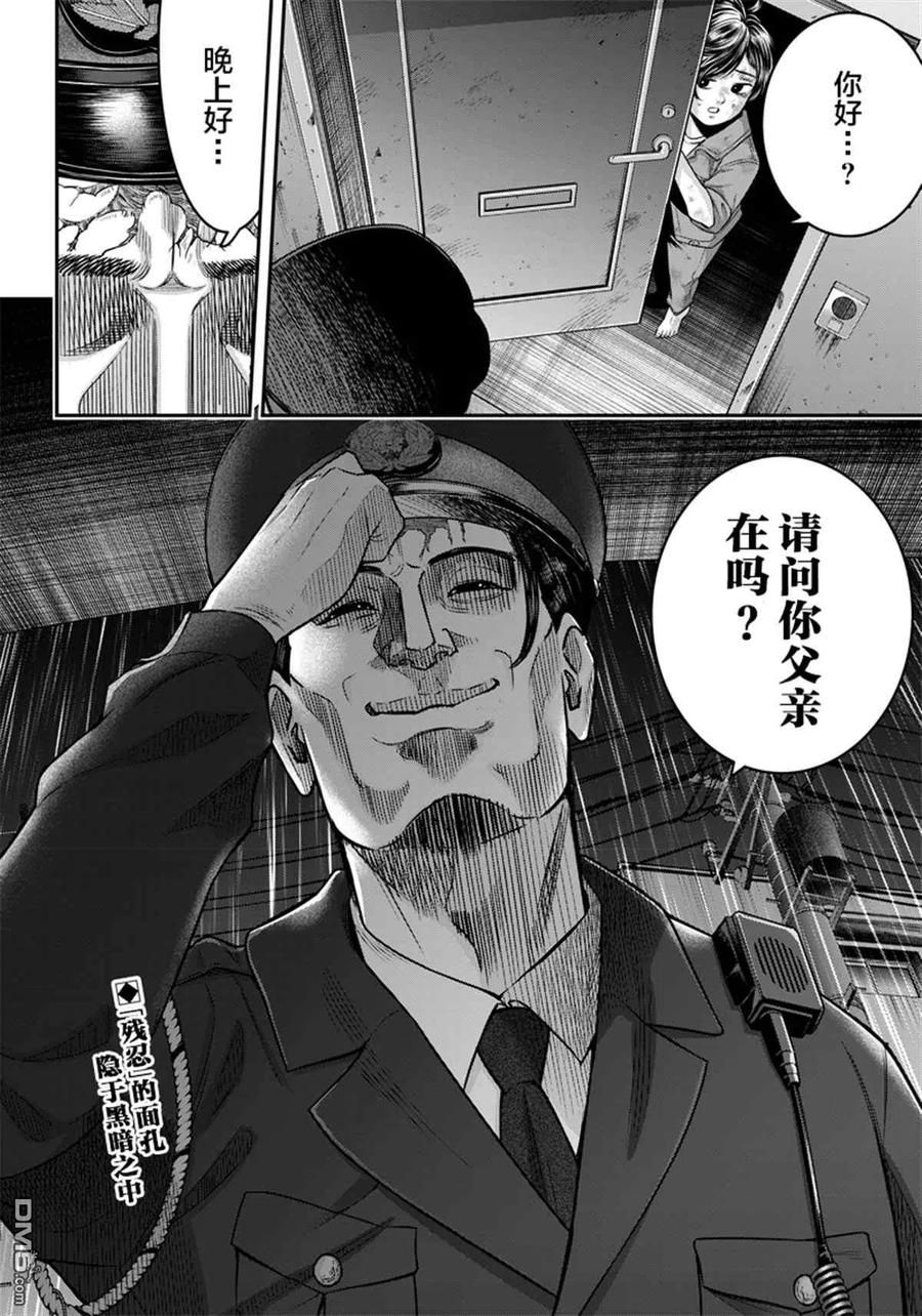第127话-杀手餐厅-河合孝典 平山梦明（第20张）