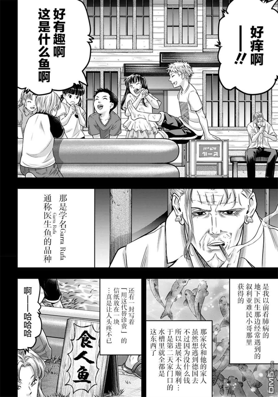 第127话-杀手餐厅-河合孝典 平山梦明（第12张）