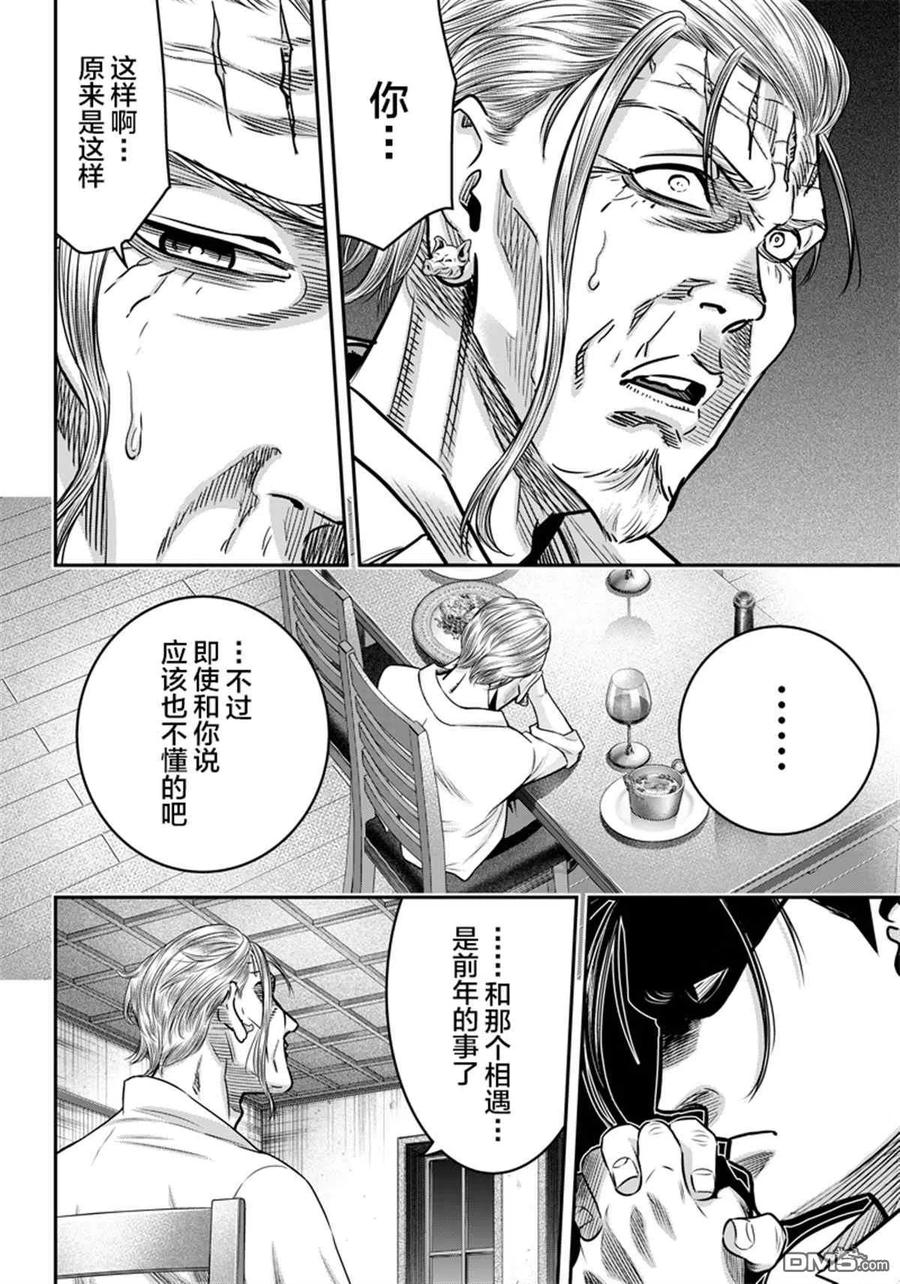 第127话-杀手餐厅-河合孝典 平山梦明（第10张）