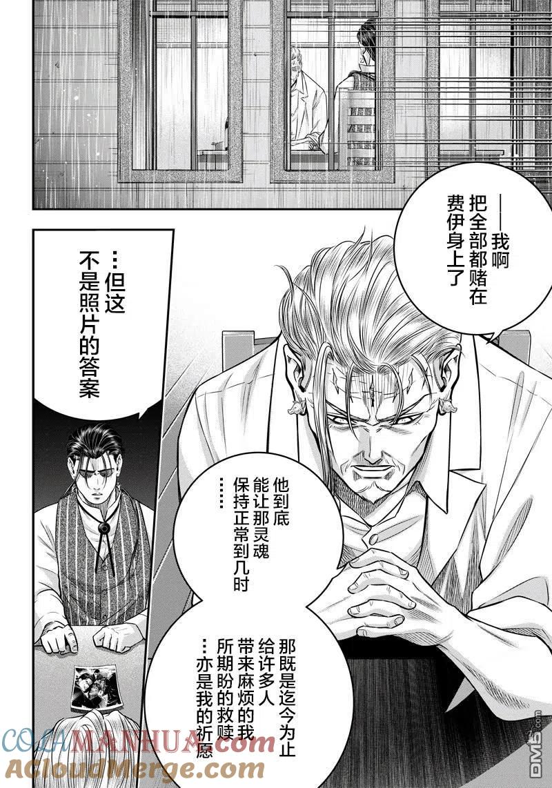 第128话-杀手餐厅-河合孝典 平山梦明（第5张）