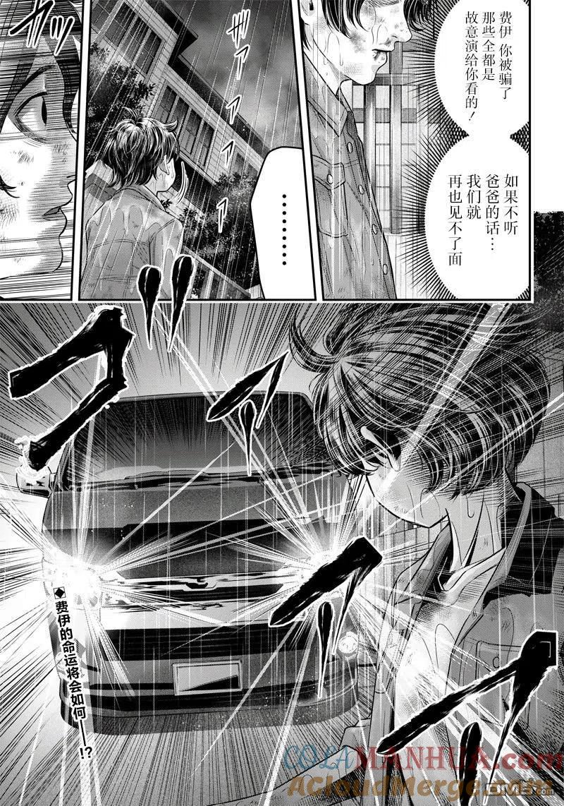 第128话-杀手餐厅-河合孝典 平山梦明（第19张）