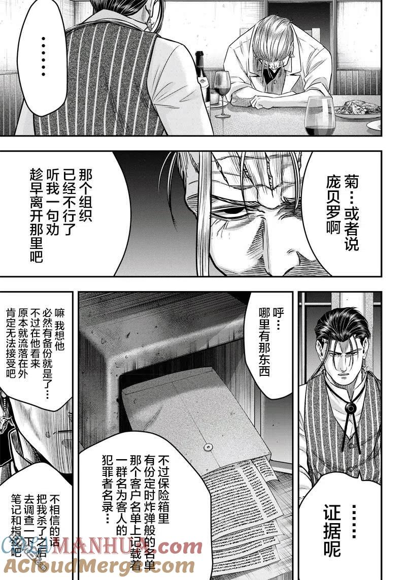 第128话-杀手餐厅-河合孝典 平山梦明（第15张）