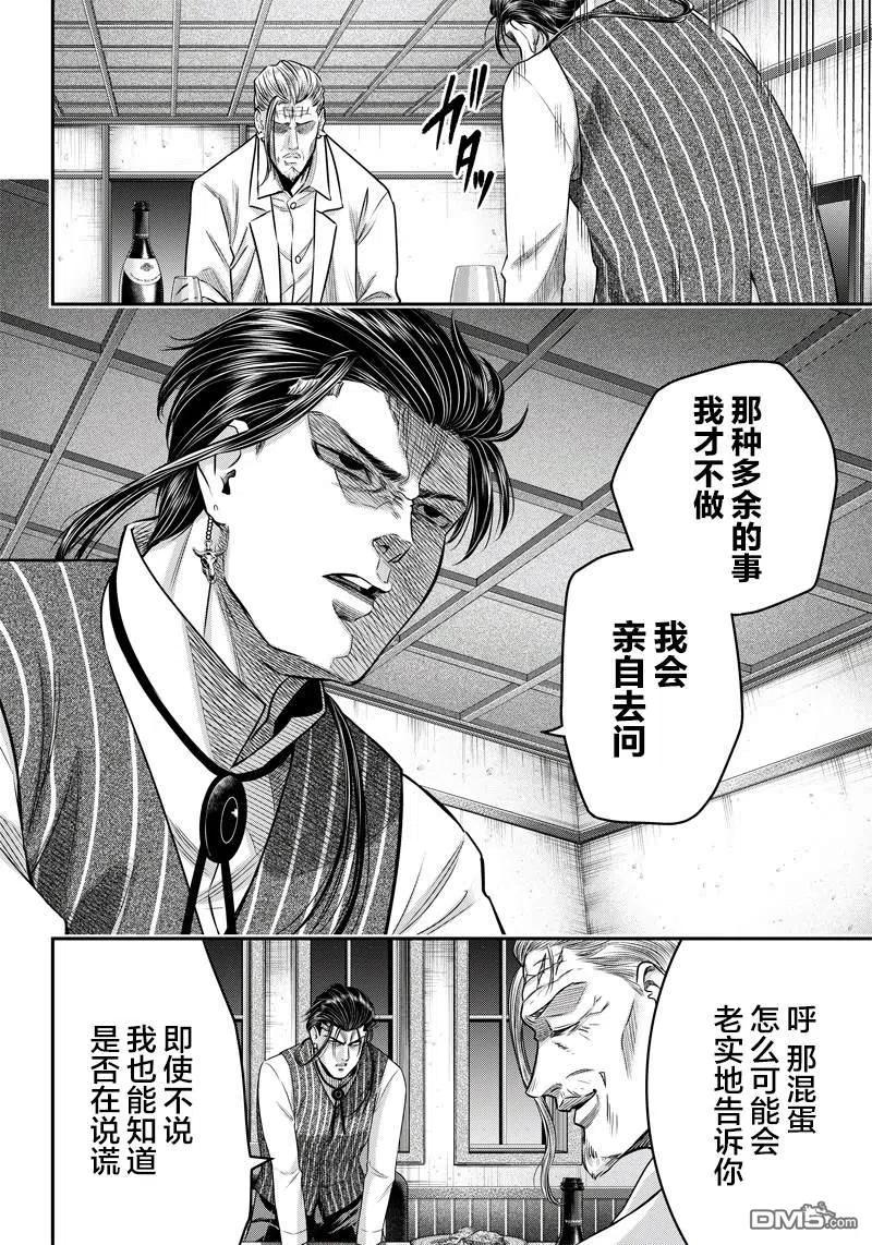 第128话-杀手餐厅-河合孝典 平山梦明（第16张）