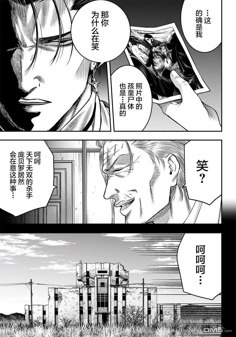 第128话-杀手餐厅-河合孝典 平山梦明（第6张）