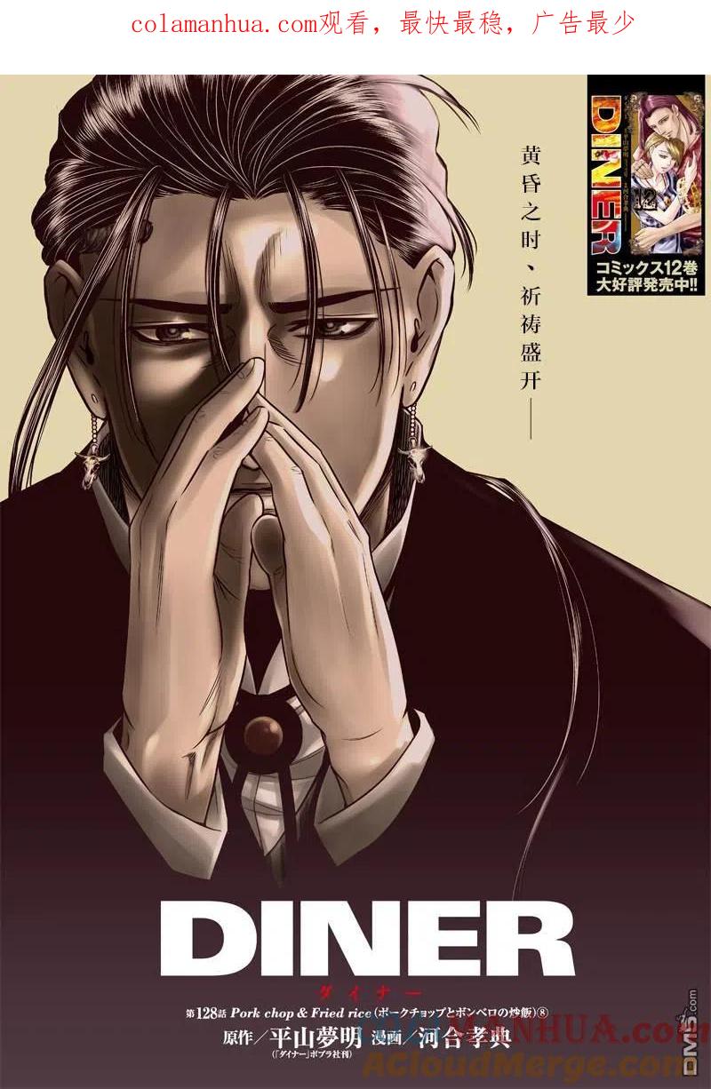第128话-杀手餐厅-河合孝典 平山梦明（第1张）