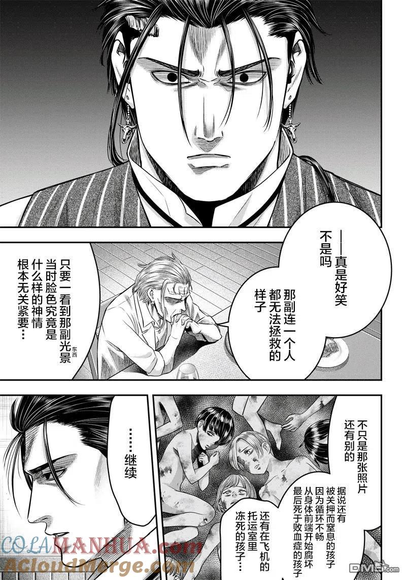 第128话-杀手餐厅-河合孝典 平山梦明（第11张）