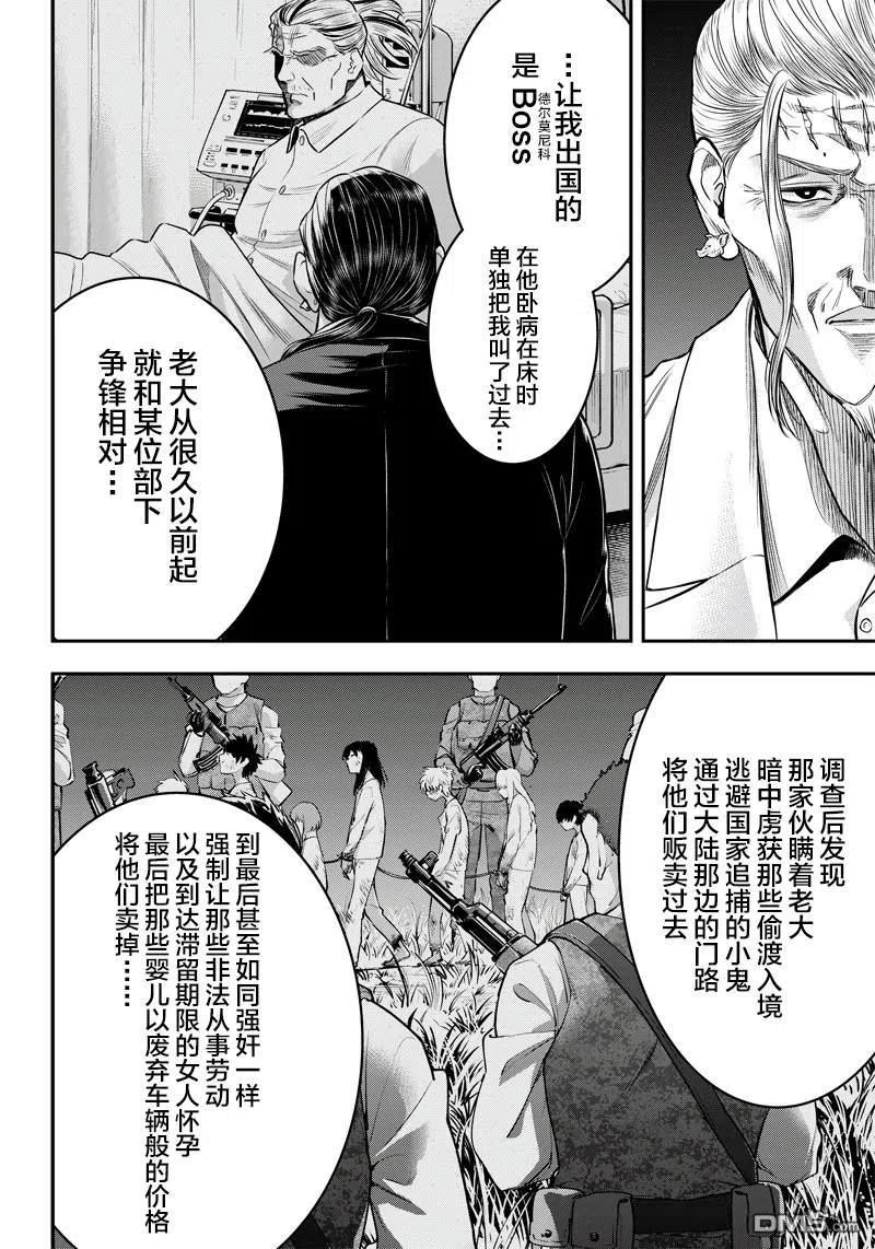 第128话-杀手餐厅-河合孝典 平山梦明（第12张）