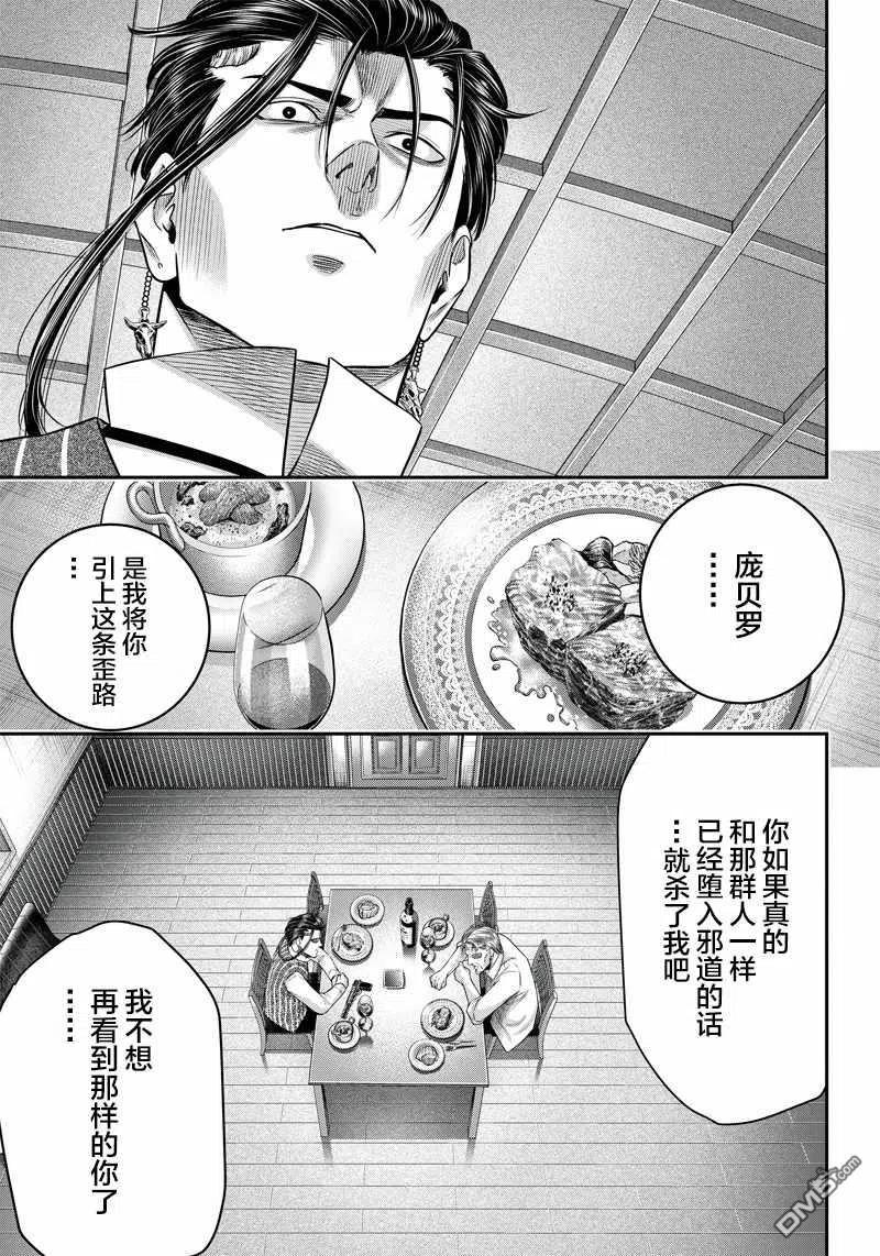第129话-杀手餐厅-河合孝典 平山梦明（第4张）
