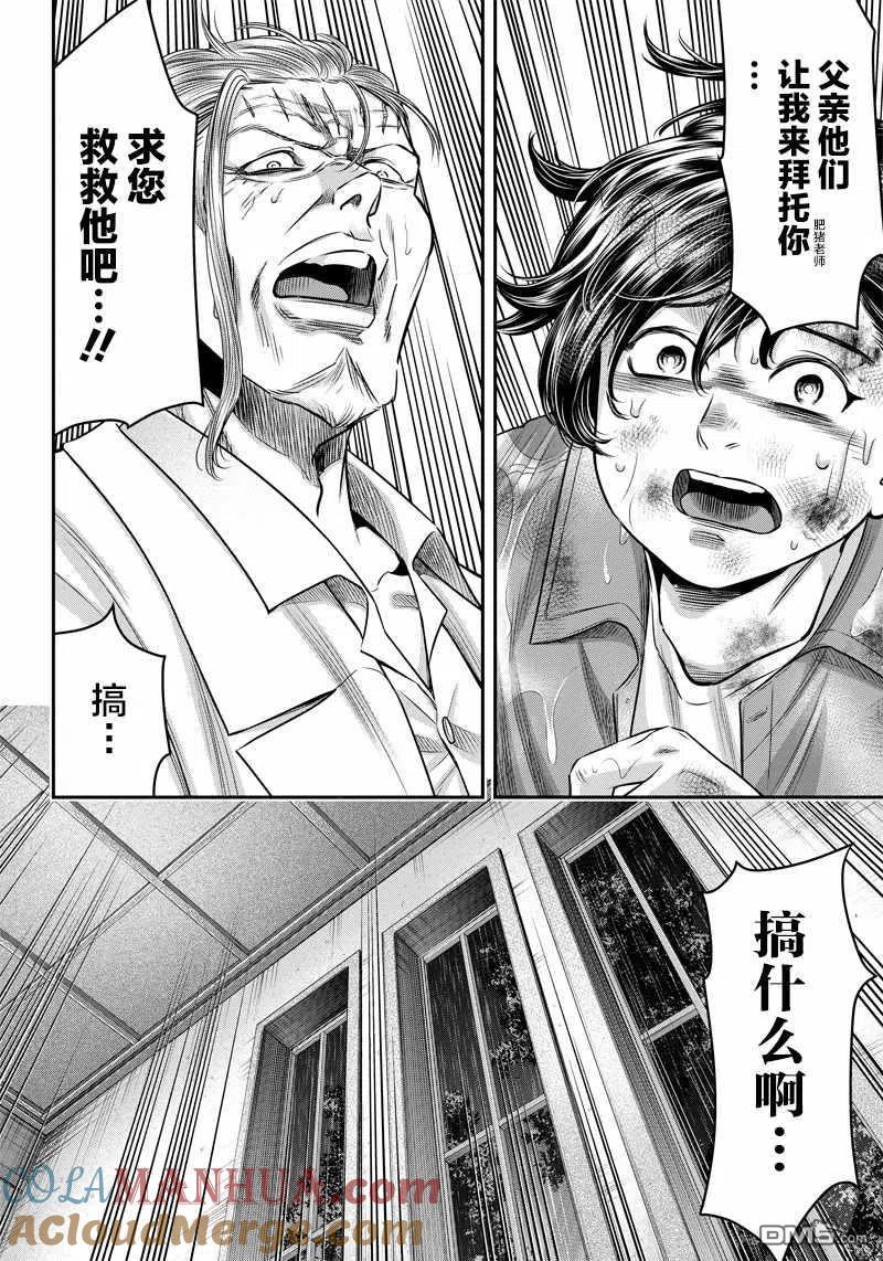 第129话-杀手餐厅-河合孝典 平山梦明（第9张）