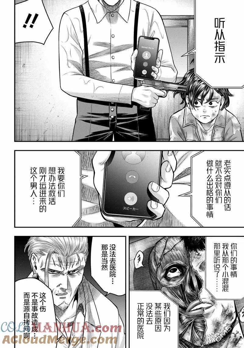 第129话-杀手餐厅-河合孝典 平山梦明（第15张）