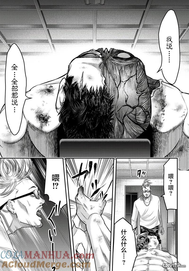 第130话-杀手餐厅-河合孝典 平山梦明（第15张）