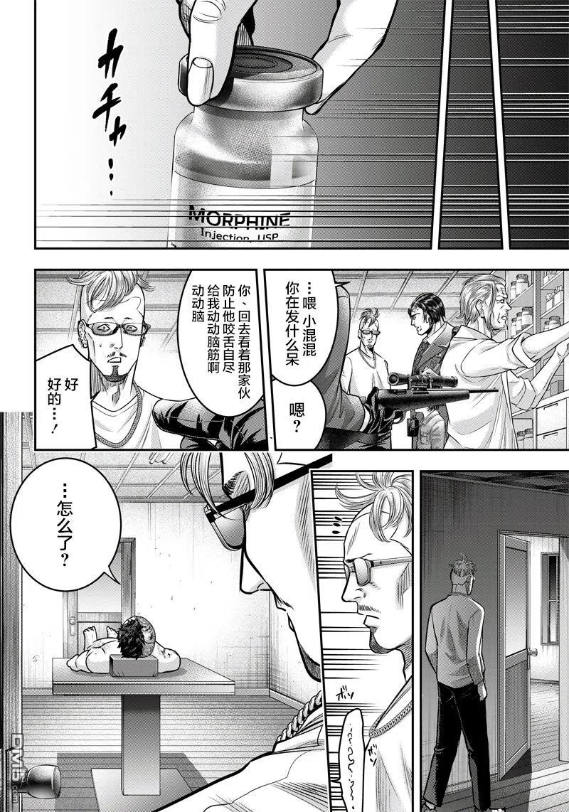 第130话-杀手餐厅-河合孝典 平山梦明（第14张）