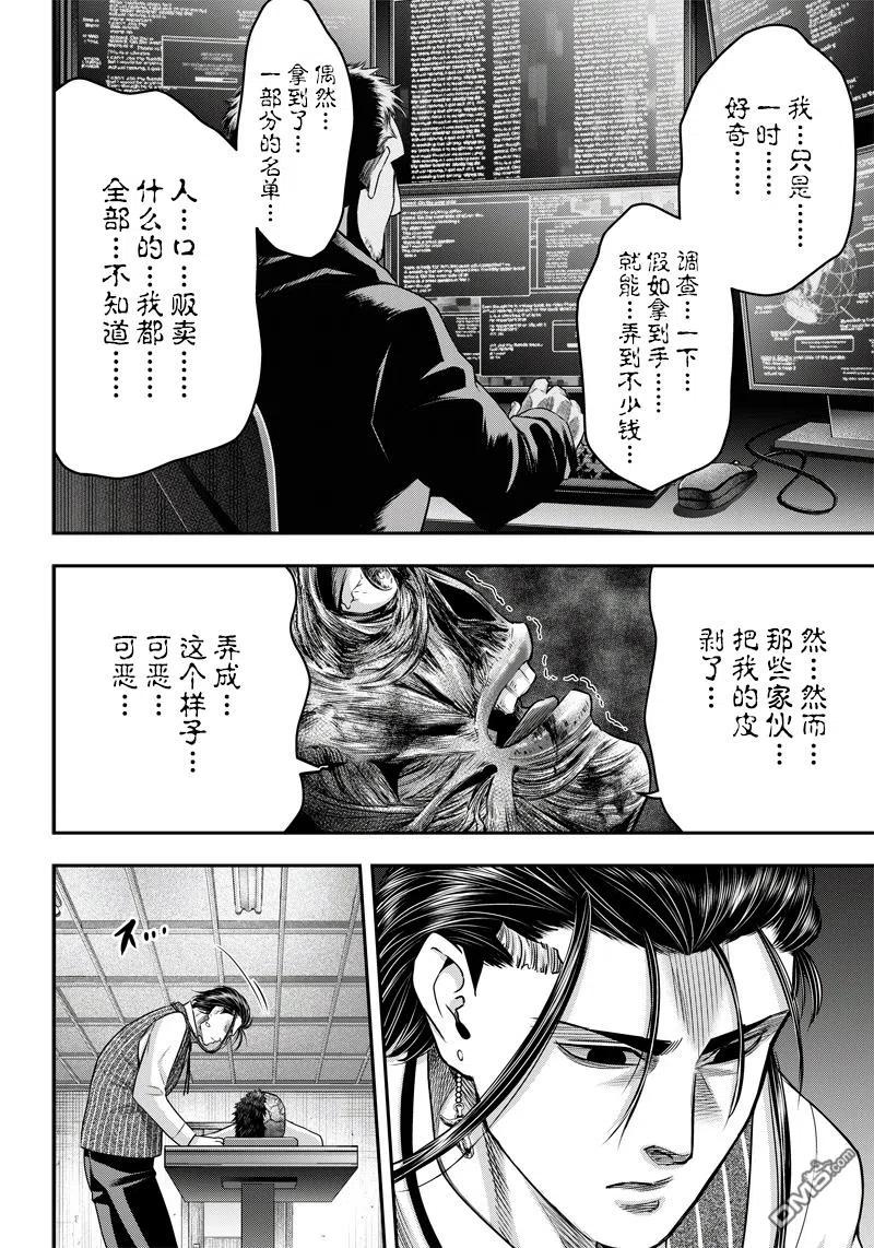 第130话-杀手餐厅-河合孝典 平山梦明（第12张）