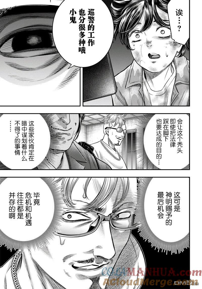 第130话-杀手餐厅-河合孝典 平山梦明（第7张）