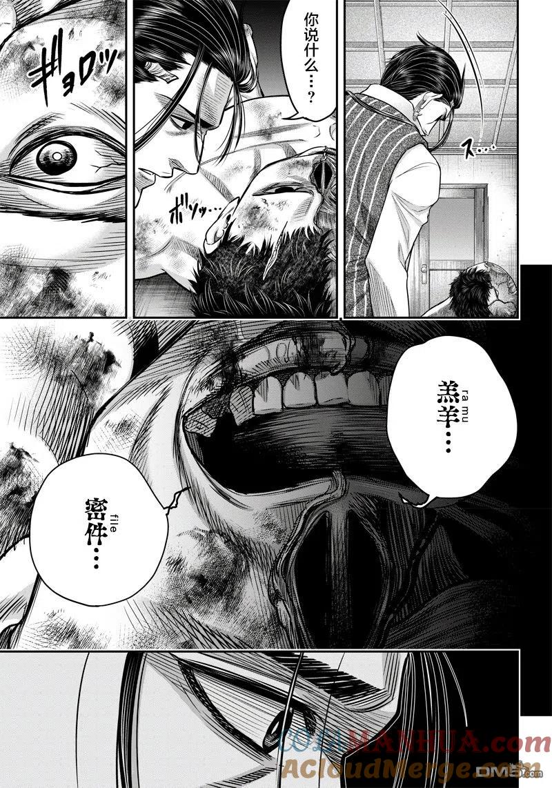 第130话-杀手餐厅-河合孝典 平山梦明（第11张）