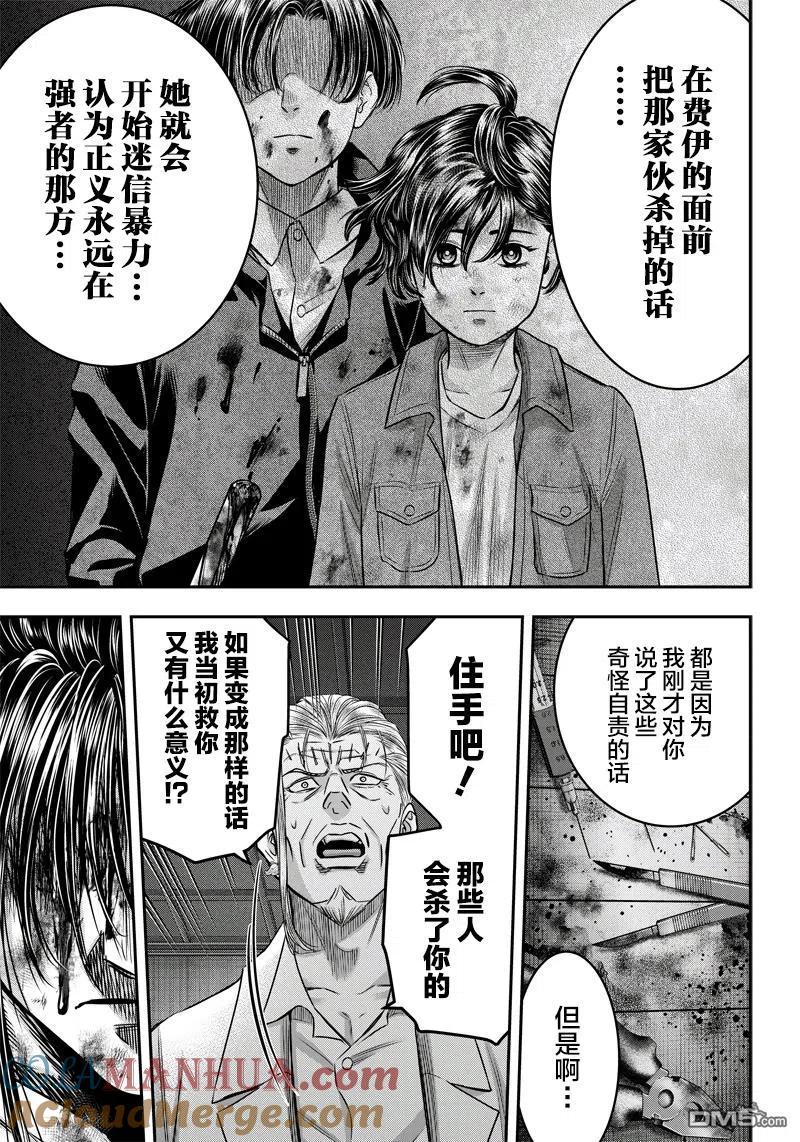第131话-杀手餐厅-河合孝典 平山梦明（第17张）