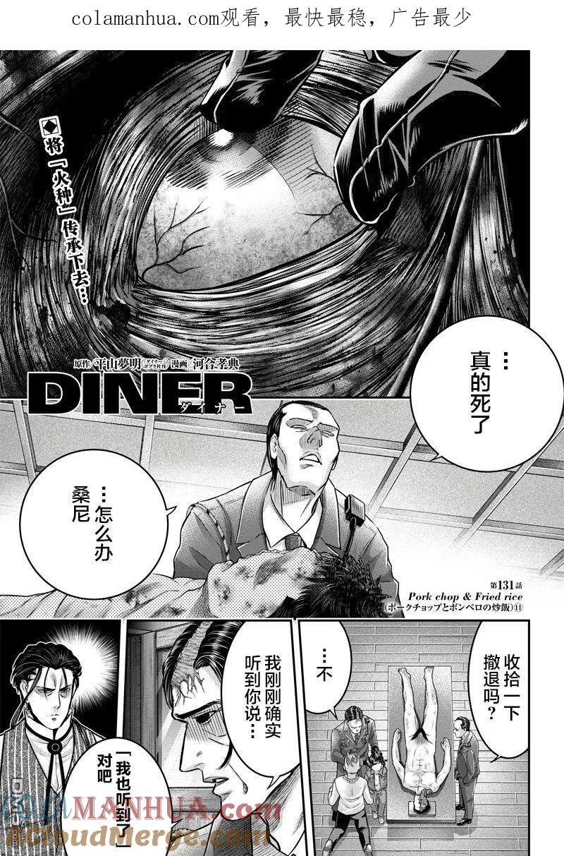 第131话-杀手餐厅-河合孝典 平山梦明（第1张）