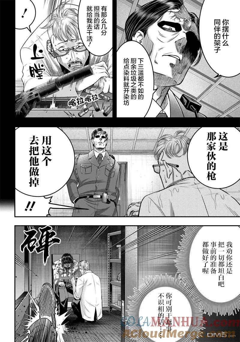 第132话-杀手餐厅-河合孝典 平山梦明（第3张）