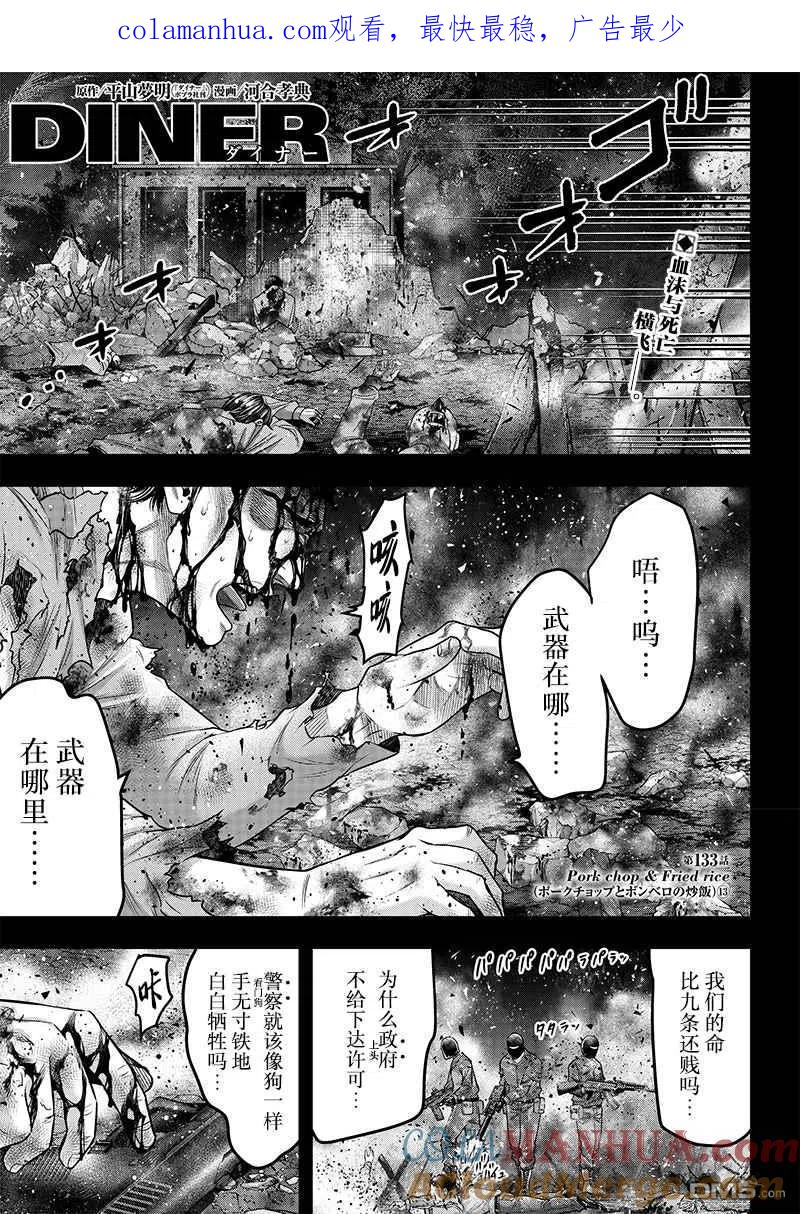 第133话-杀手餐厅-河合孝典 平山梦明（第1张）
