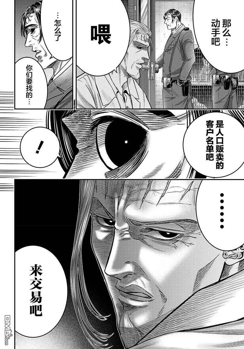第133话-杀手餐厅-河合孝典 平山梦明（第8张）