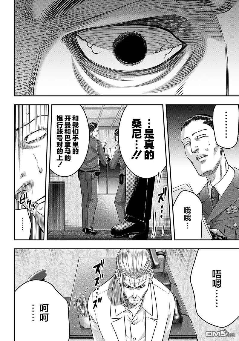 第133话-杀手餐厅-河合孝典 平山梦明（第10张）