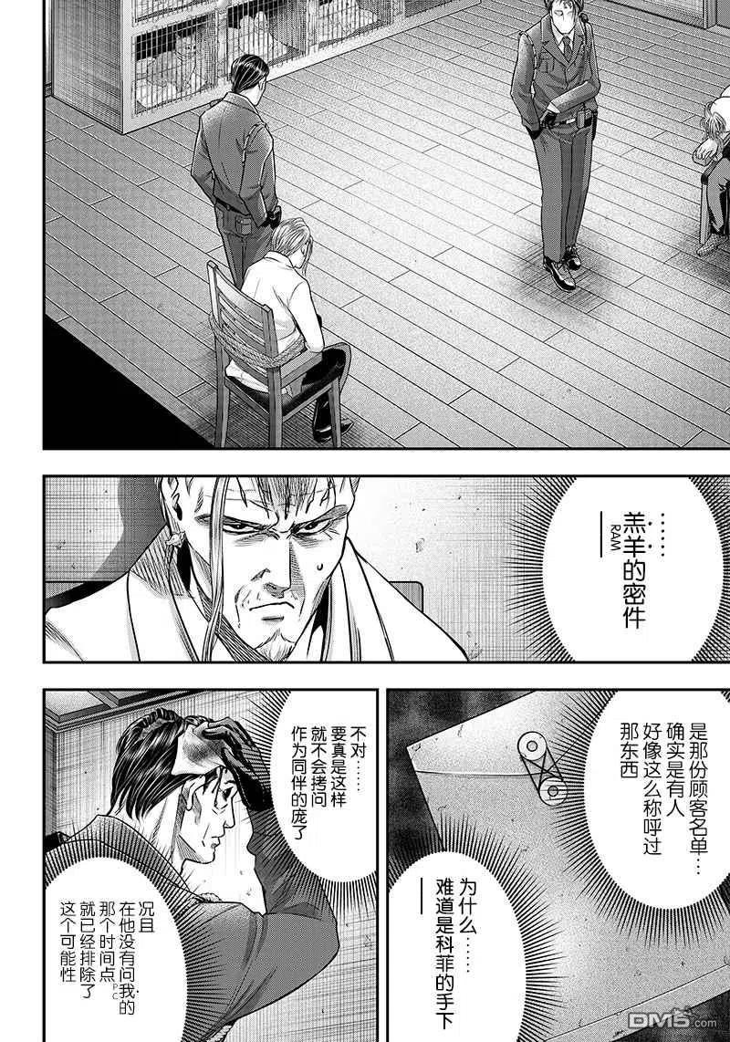 第133话-杀手餐厅-河合孝典 平山梦明（第6张）