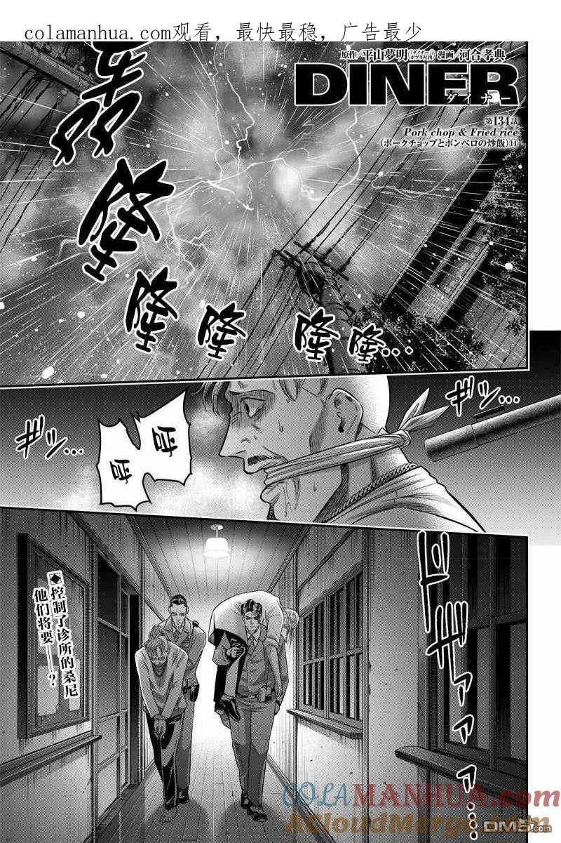 第134话-杀手餐厅-河合孝典 平山梦明（第1张）