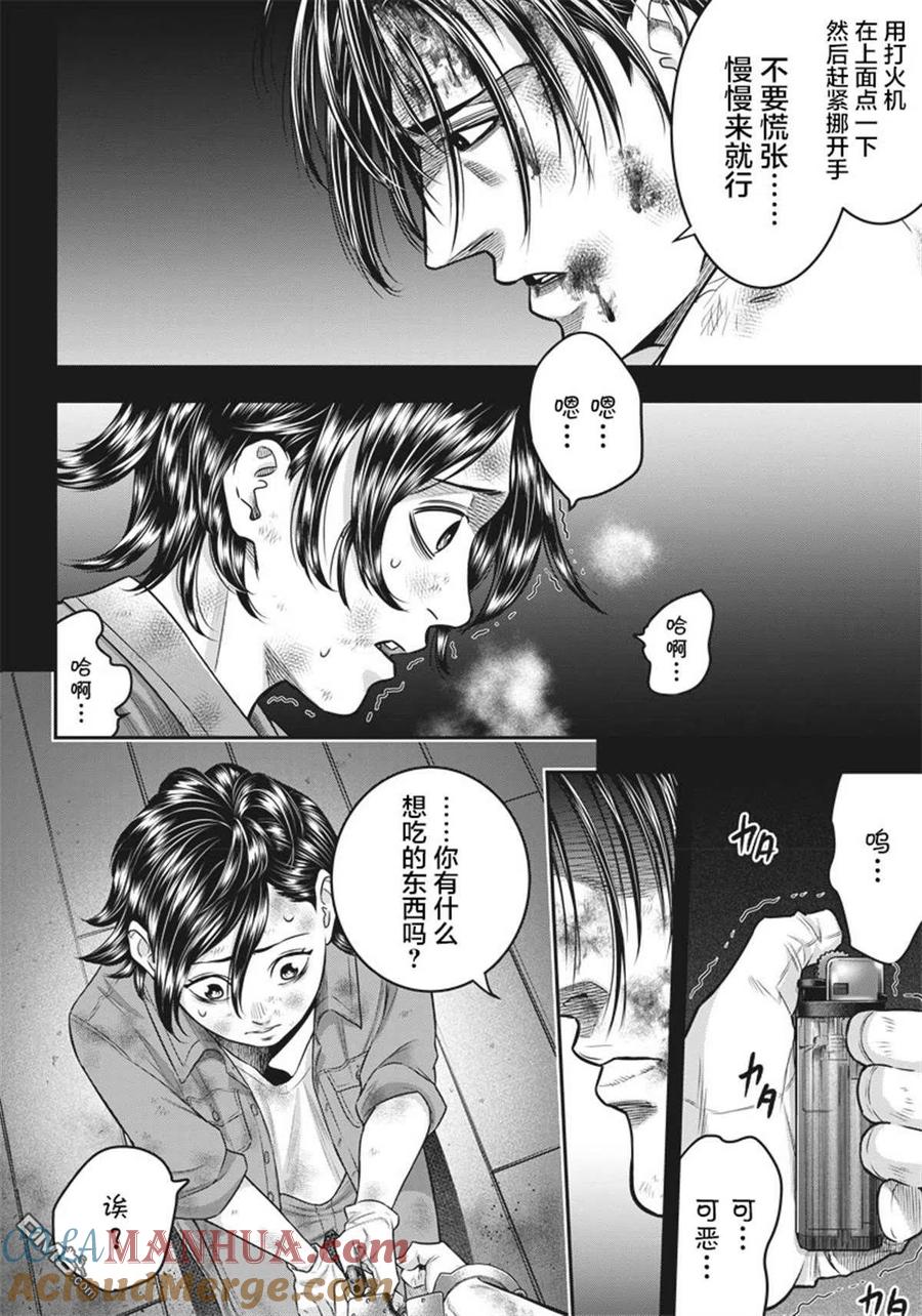 第135话-杀手餐厅-河合孝典 平山梦明（第7张）