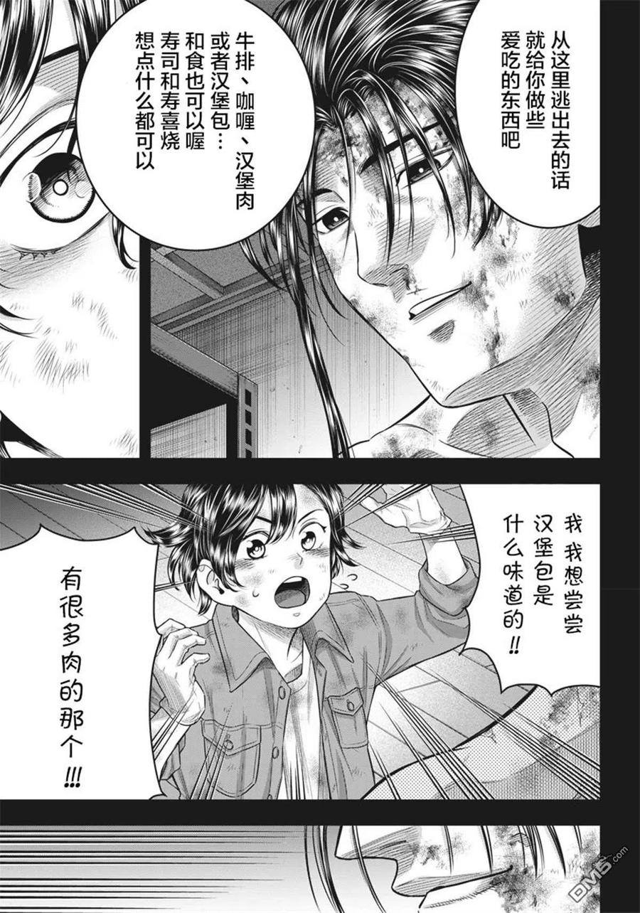 第135话-杀手餐厅-河合孝典 平山梦明（第8张）