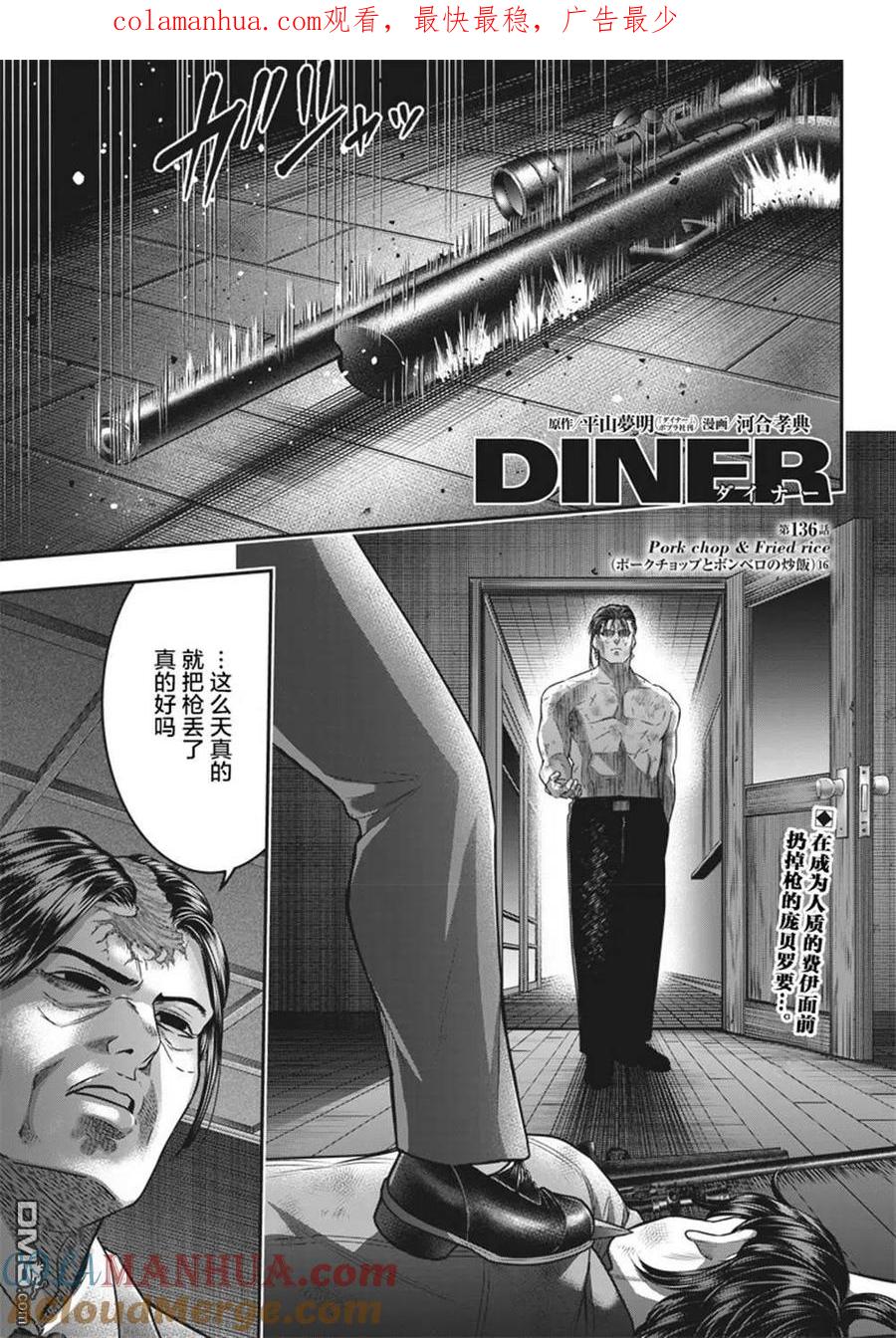 第136话-杀手餐厅-河合孝典 平山梦明（第1张）