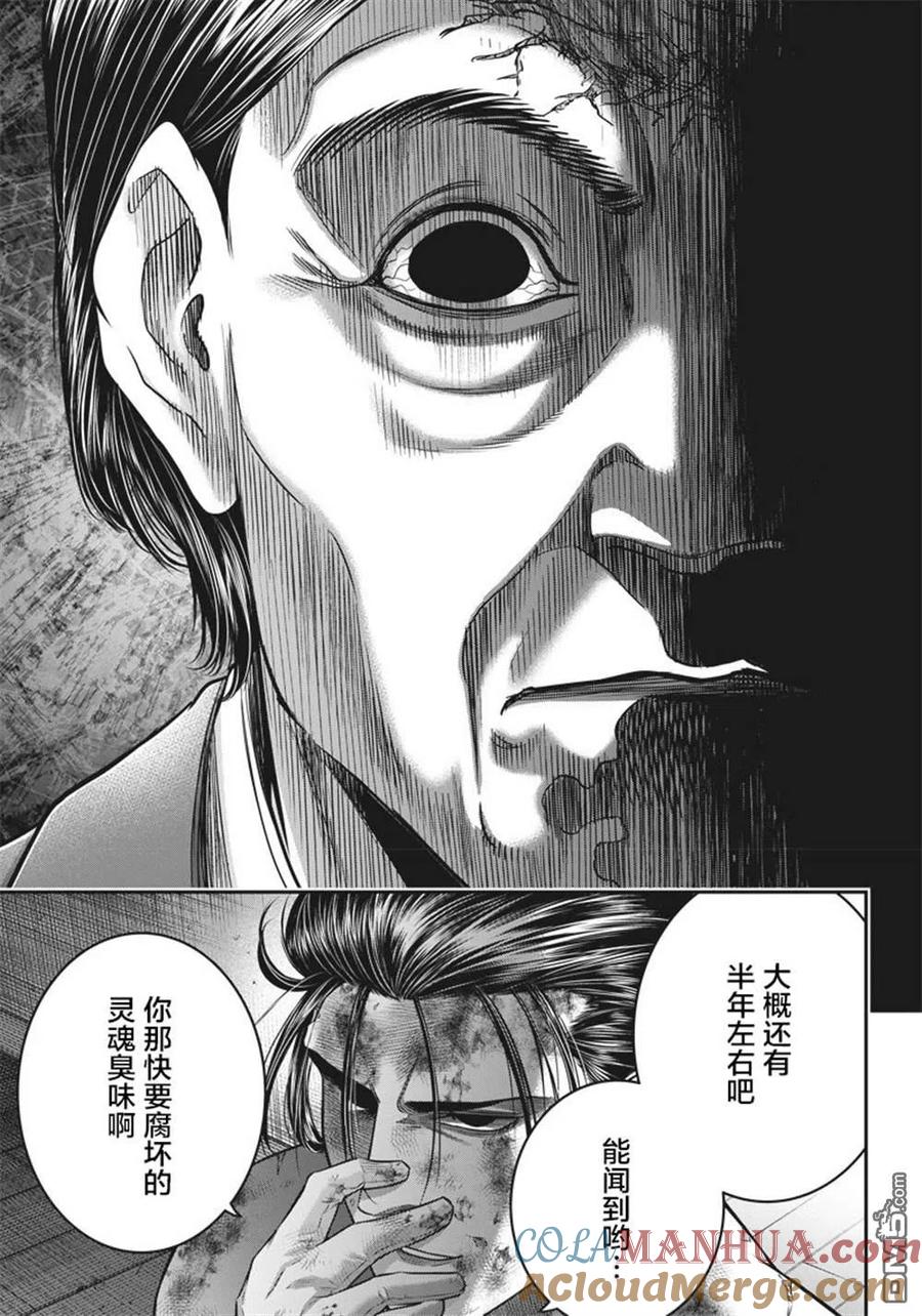 第136话-杀手餐厅-河合孝典 平山梦明（第5张）