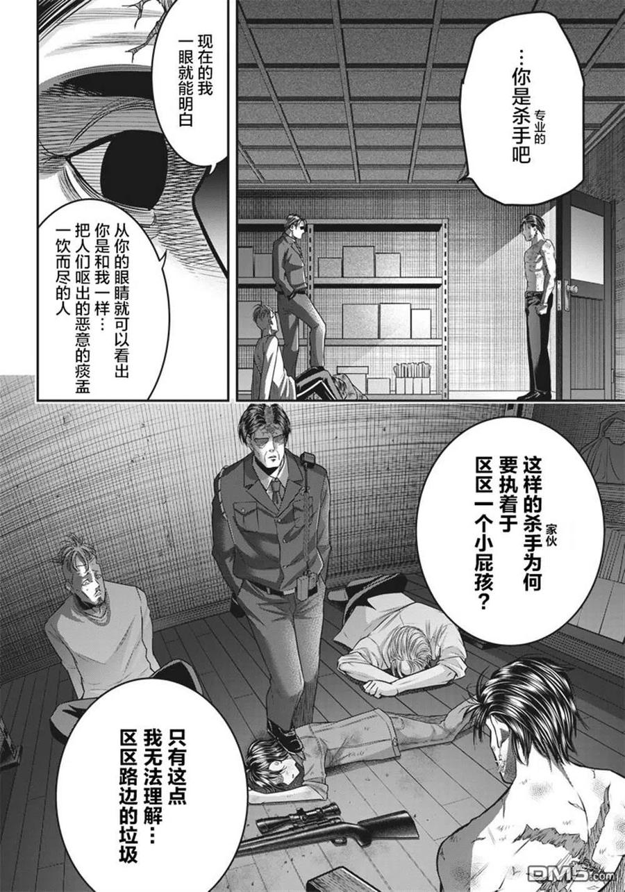 第136话-杀手餐厅-河合孝典 平山梦明（第2张）