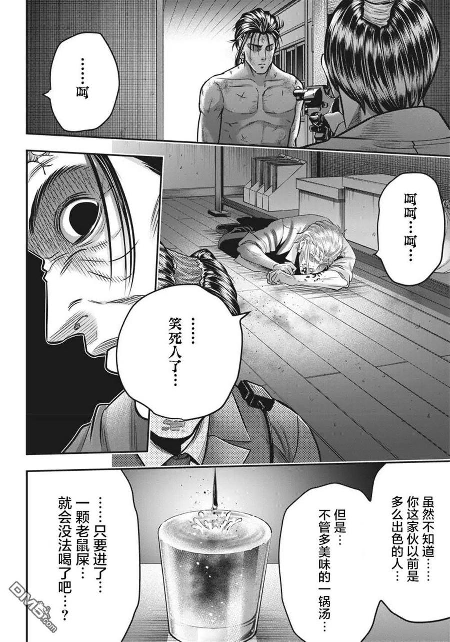 第136话-杀手餐厅-河合孝典 平山梦明（第10张）
