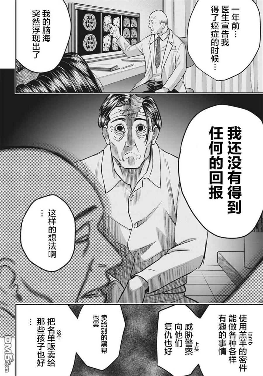 第136话-杀手餐厅-河合孝典 平山梦明（第8张）