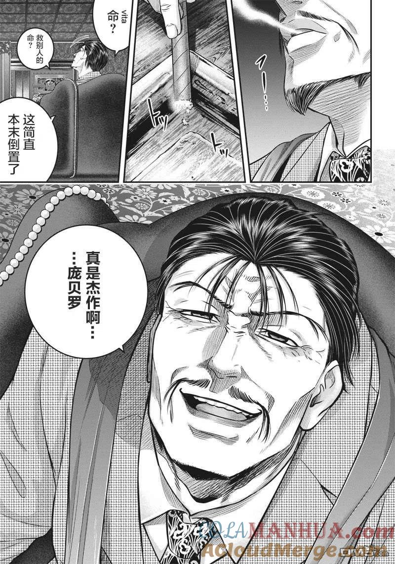 第138话-杀手餐厅-河合孝典 平山梦明（第7张）