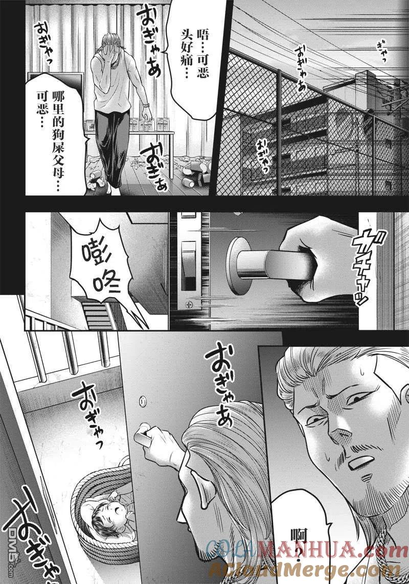 第138话-杀手餐厅-河合孝典 平山梦明（第9张）