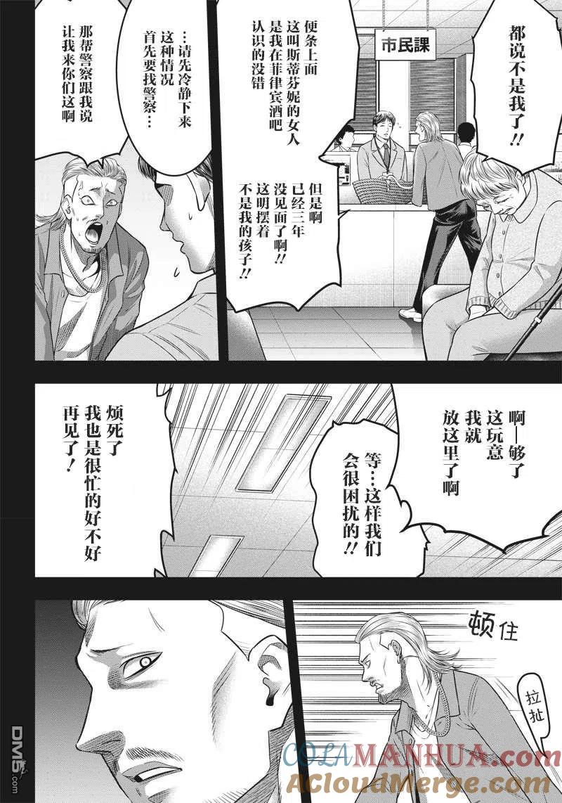 第138话-杀手餐厅-河合孝典 平山梦明（第11张）