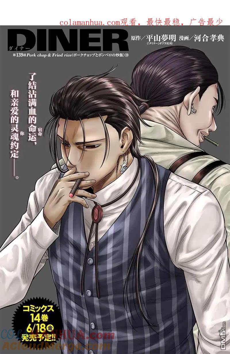 第139话-杀手餐厅-河合孝典 平山梦明（第1张）