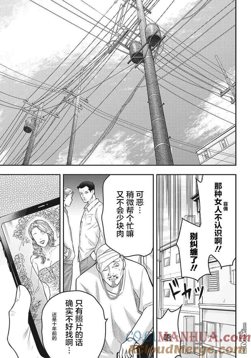 第139话-杀手餐厅-河合孝典 平山梦明（第7张）