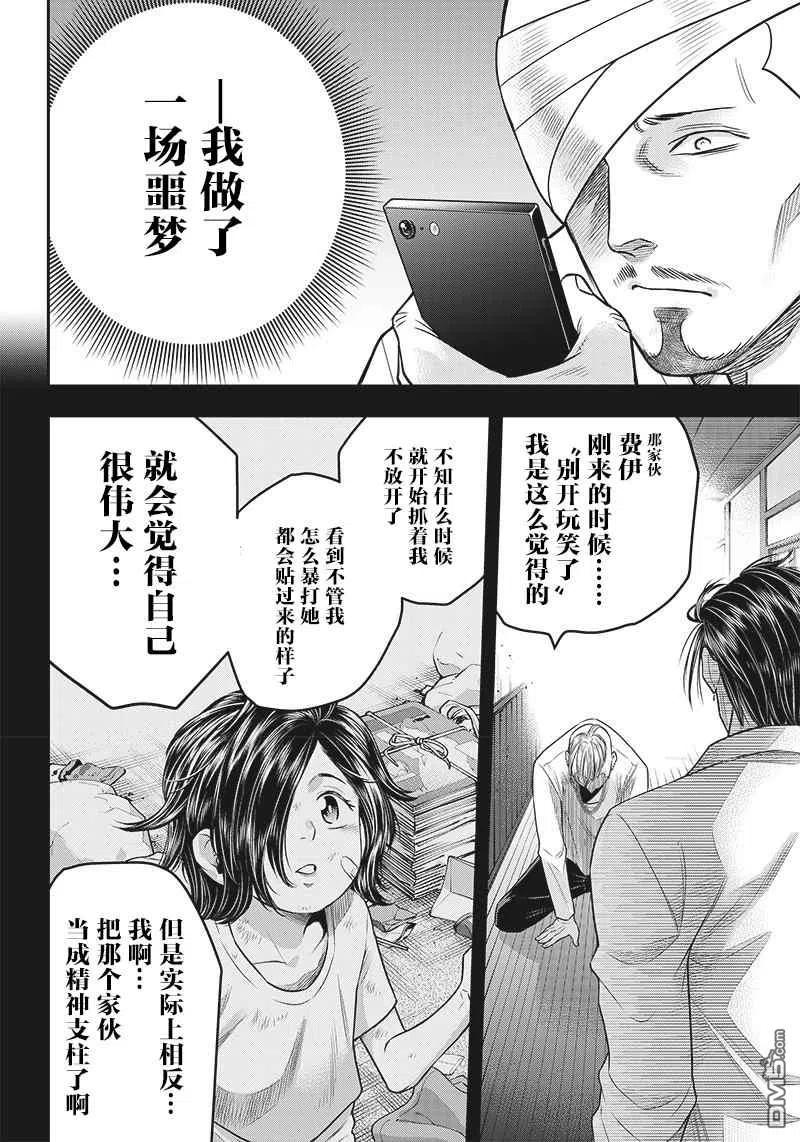第139话-杀手餐厅-河合孝典 平山梦明（第8张）