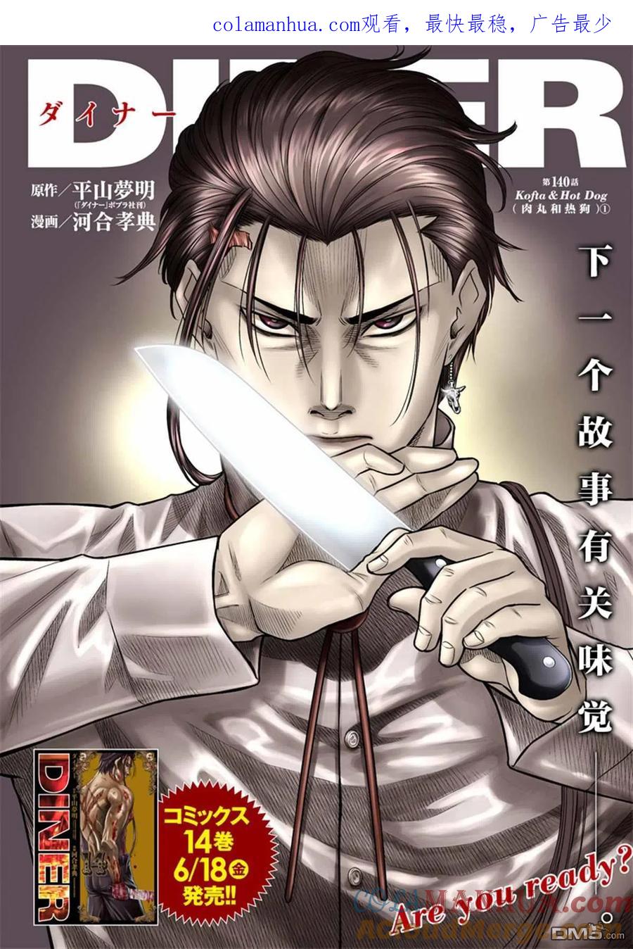 第140话-杀手餐厅-河合孝典 平山梦明（第1张）