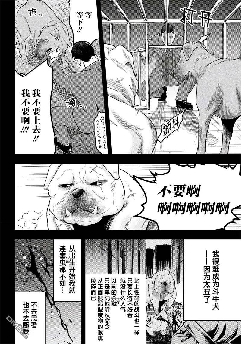 第141话-杀手餐厅-河合孝典 平山梦明（第6张）