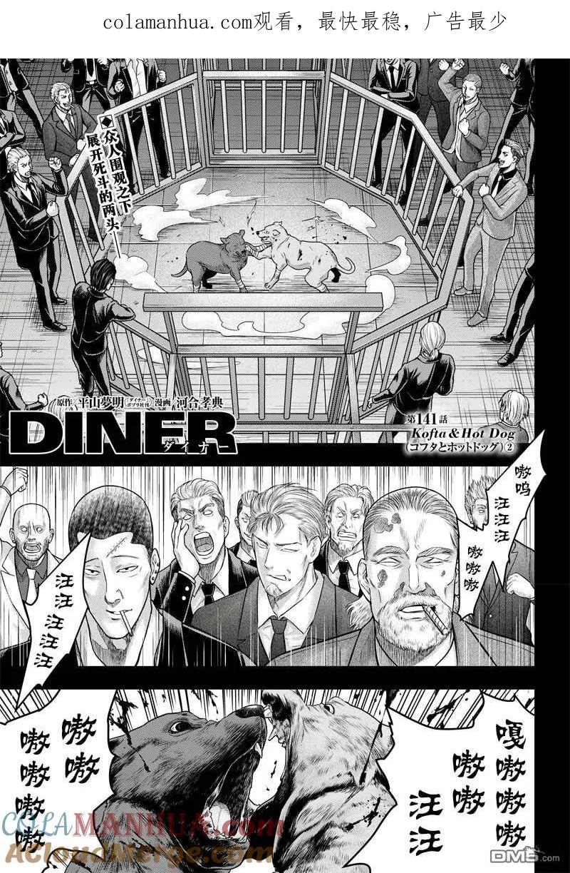 第141话-杀手餐厅-河合孝典 平山梦明（第1张）