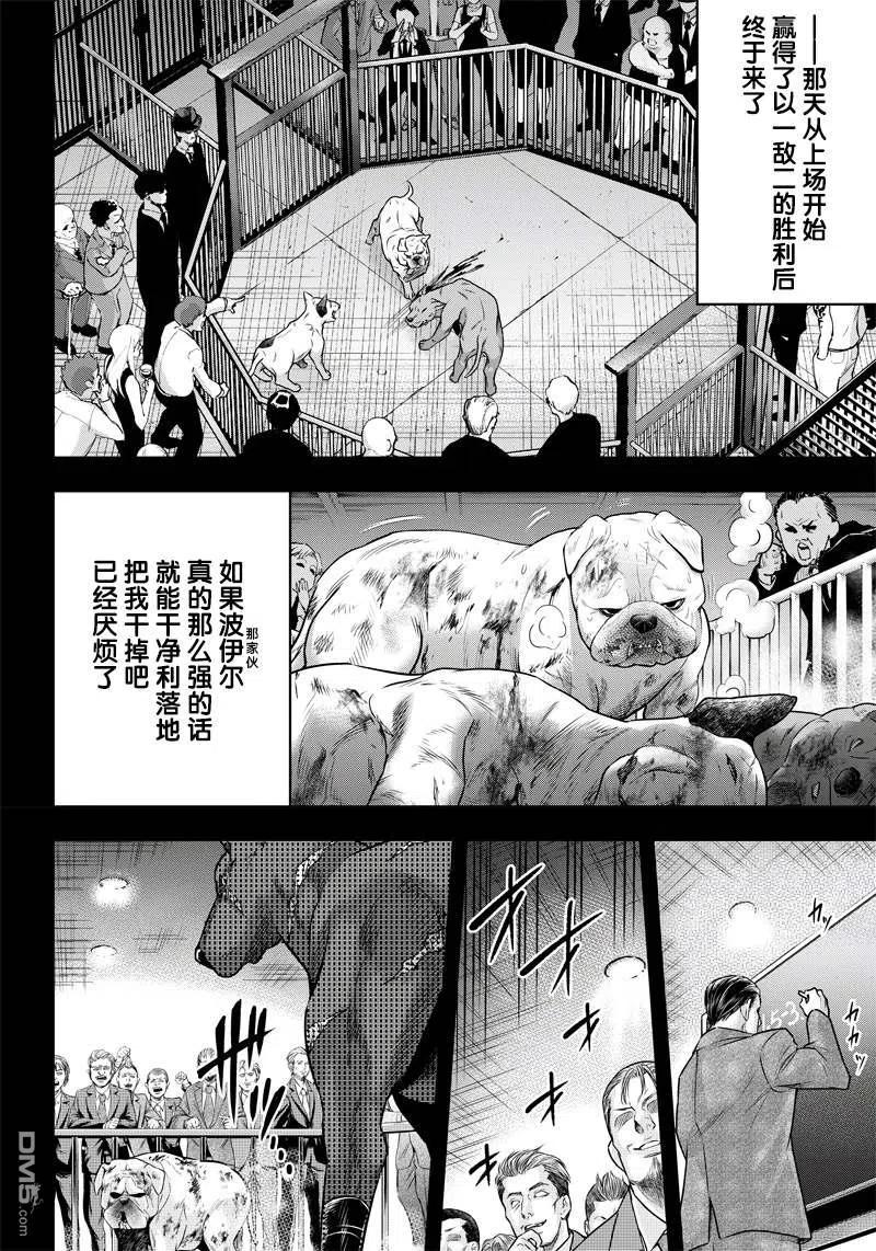 第141话-杀手餐厅-河合孝典 平山梦明（第10张）