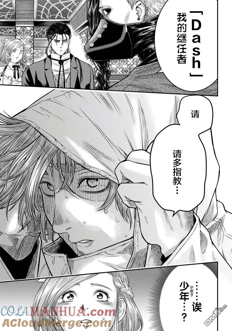 第142话-杀手餐厅-河合孝典 平山梦明（第7张）